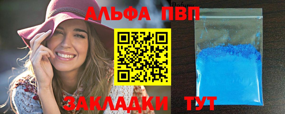 А ПВП Соль  APVP Соль  Новочеркасск  Alpha PVP Crystall  Вход с VPN 