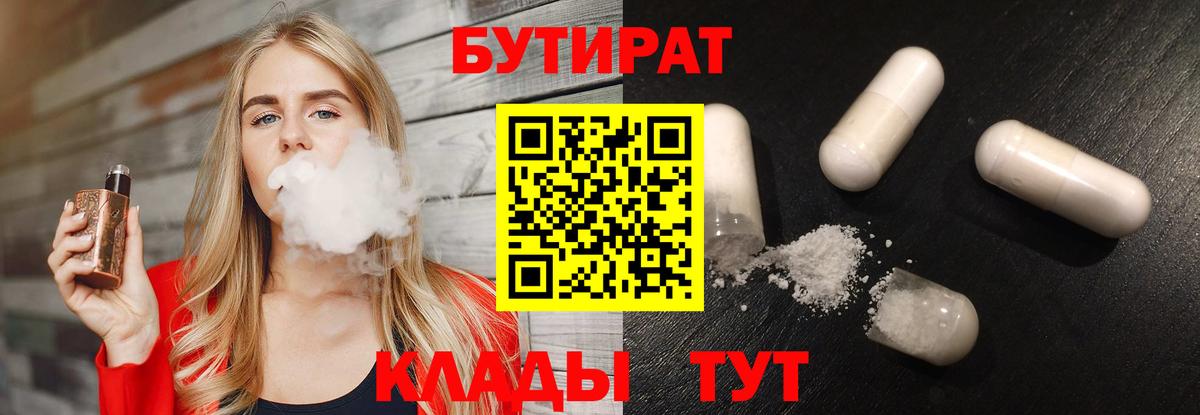 БУТИРАТ Butirat  Вход с VPN  БУТИРАТ  Новочеркасск 