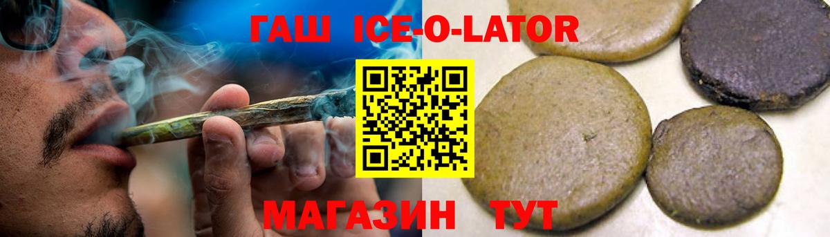 ГАШИШ индика сатива  ГАШ  Вход с VPN  цена   Гашиш Ice-O-Lator  Новочеркасск 