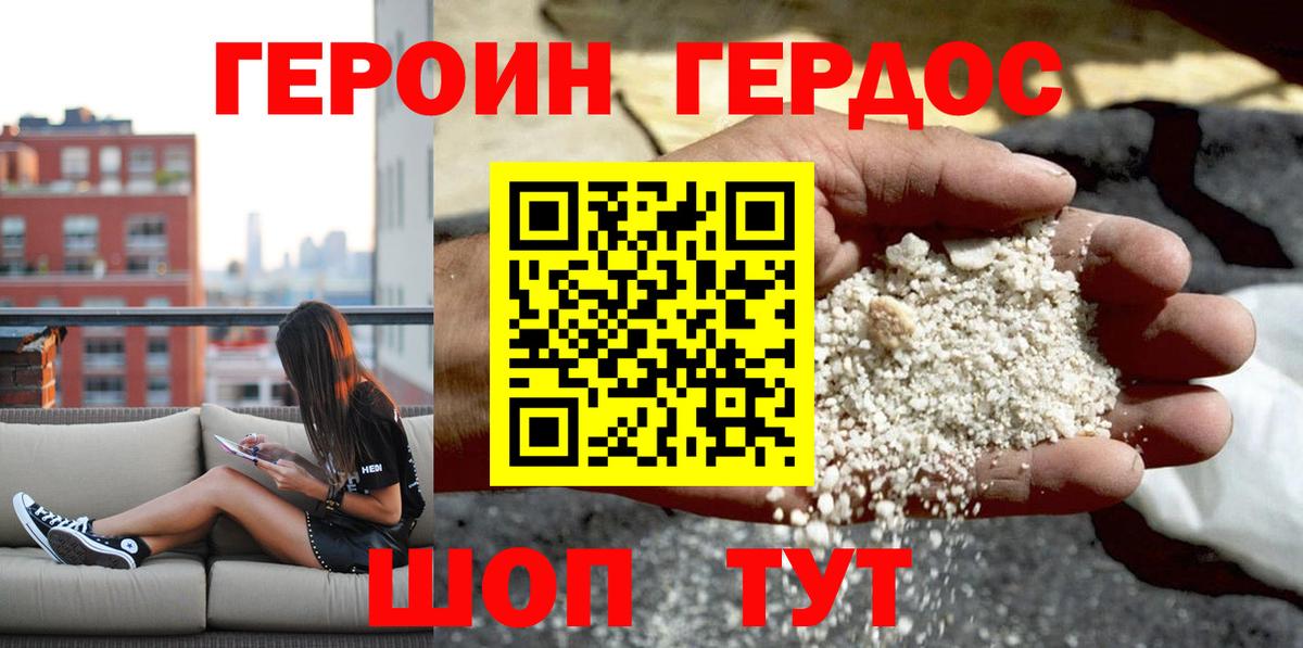 Новочеркасск  ГЕРОИН гречка  Вход с VPN 