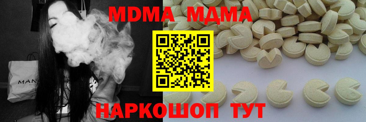 МДМА crystal  MDMA Molly  Новочеркасск  Вход с VPN 