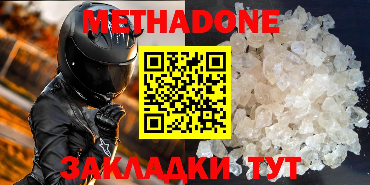 МЕТАДОН VHQ  Вход с VPN  Новочеркасск  МЕГА онион  Метадон белоснежный 