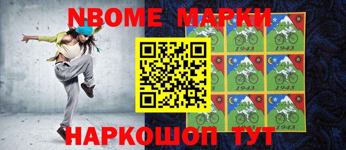 Марки NBOMe 1500мкг Новочеркасск