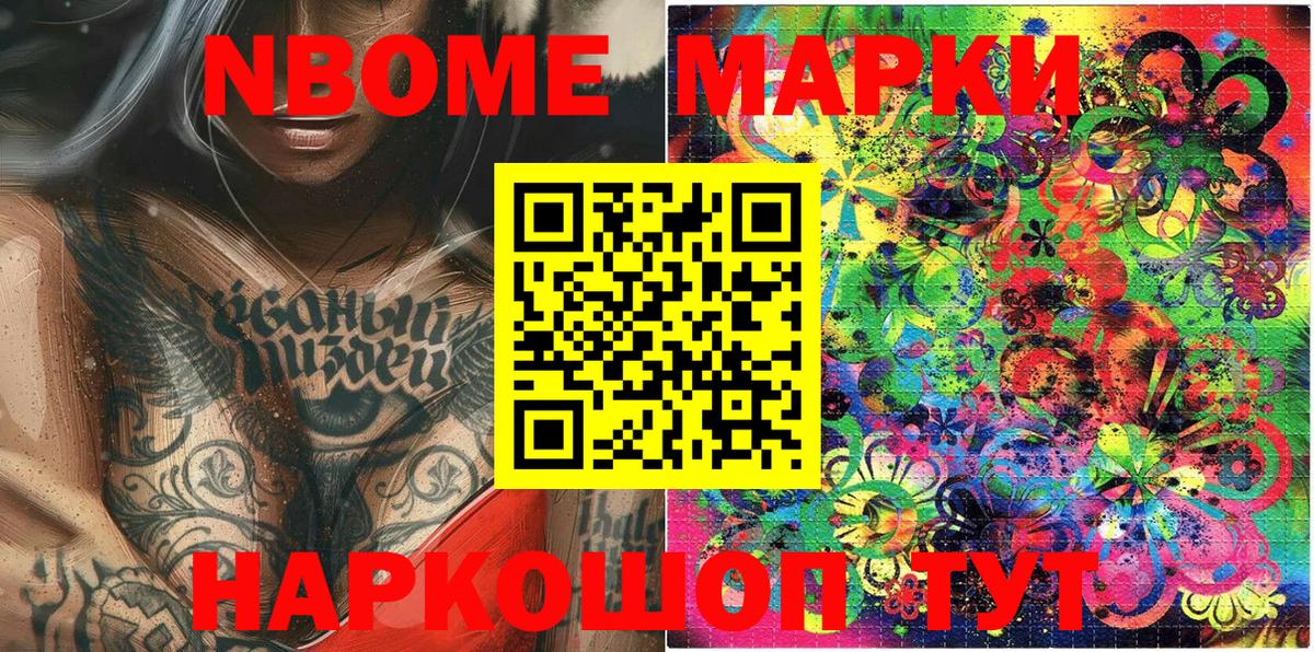 Новочеркасск  Марки N-bome 1,5мг  Марки NBOMe  Вход с VPN 