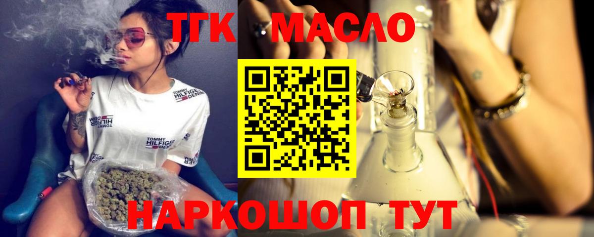 Дистиллят ТГК вейп с тгк Новочеркасск